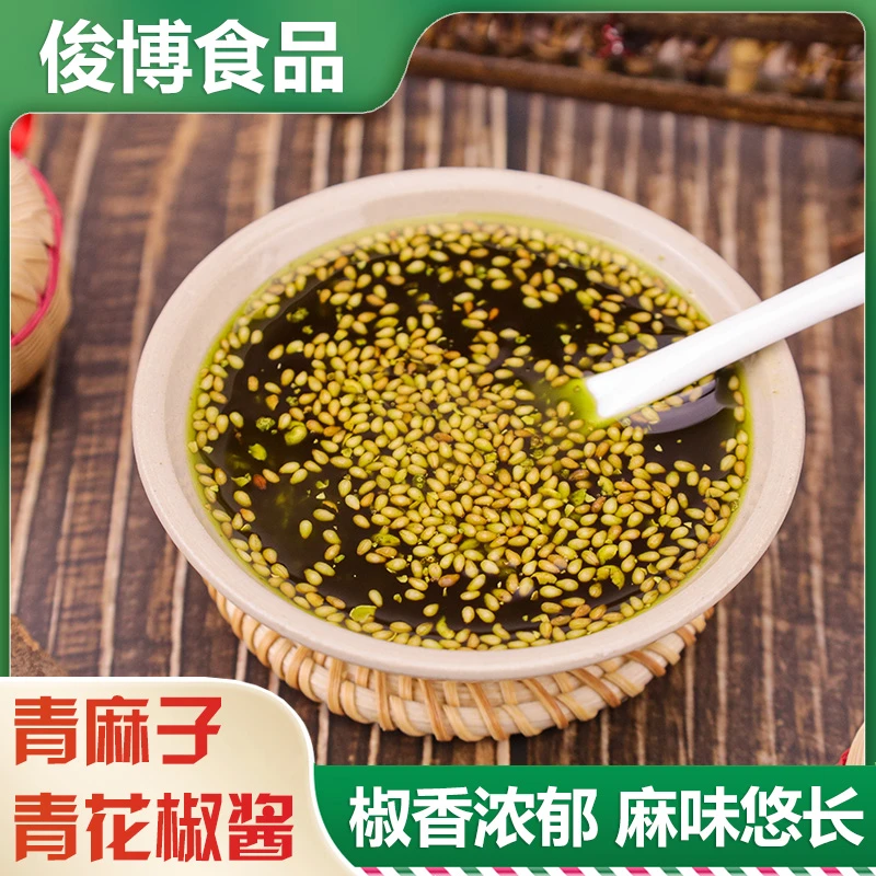 青花椒酱麻香青花椒凉拌菜拌面酱料麻辣烫椒香厨房调味