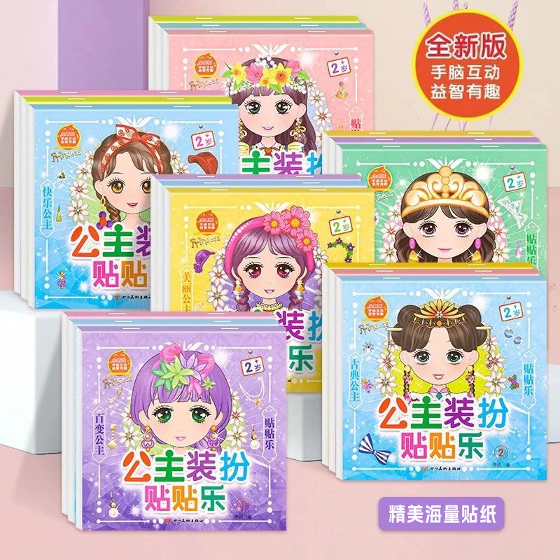 儿童卡通公主换装贴纸书2-3-6岁女孩沾沾画创意手工DIY贴贴玩具书