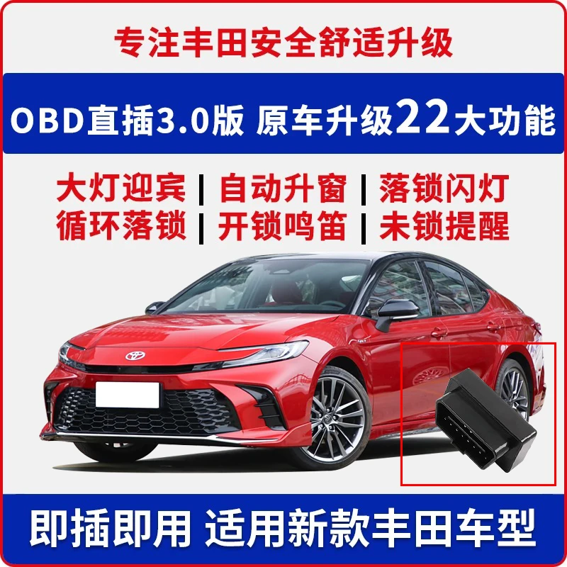 丰田雷凌卡罗拉凯美瑞荣放锋兰达威兰达自动升窗器OBD一键升降器