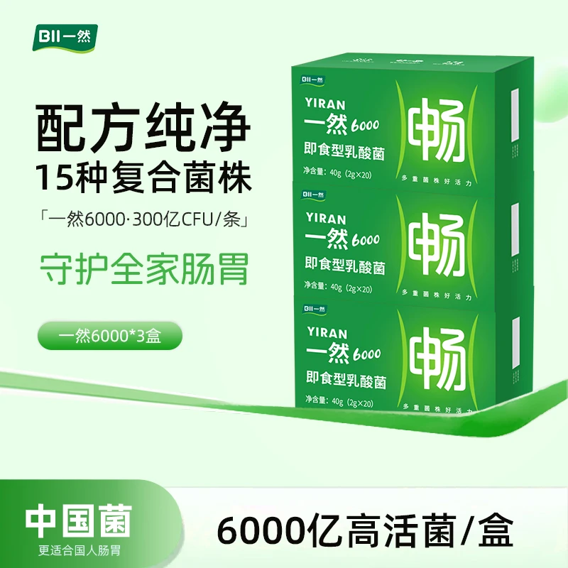 一然6000肠胃益生菌儿童成人老人益生元孕妇即食益生菌植物乳杆菌