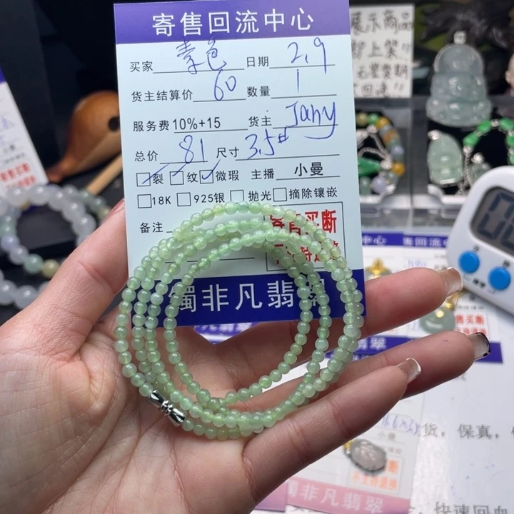 翡翠手链未镶嵌素****）