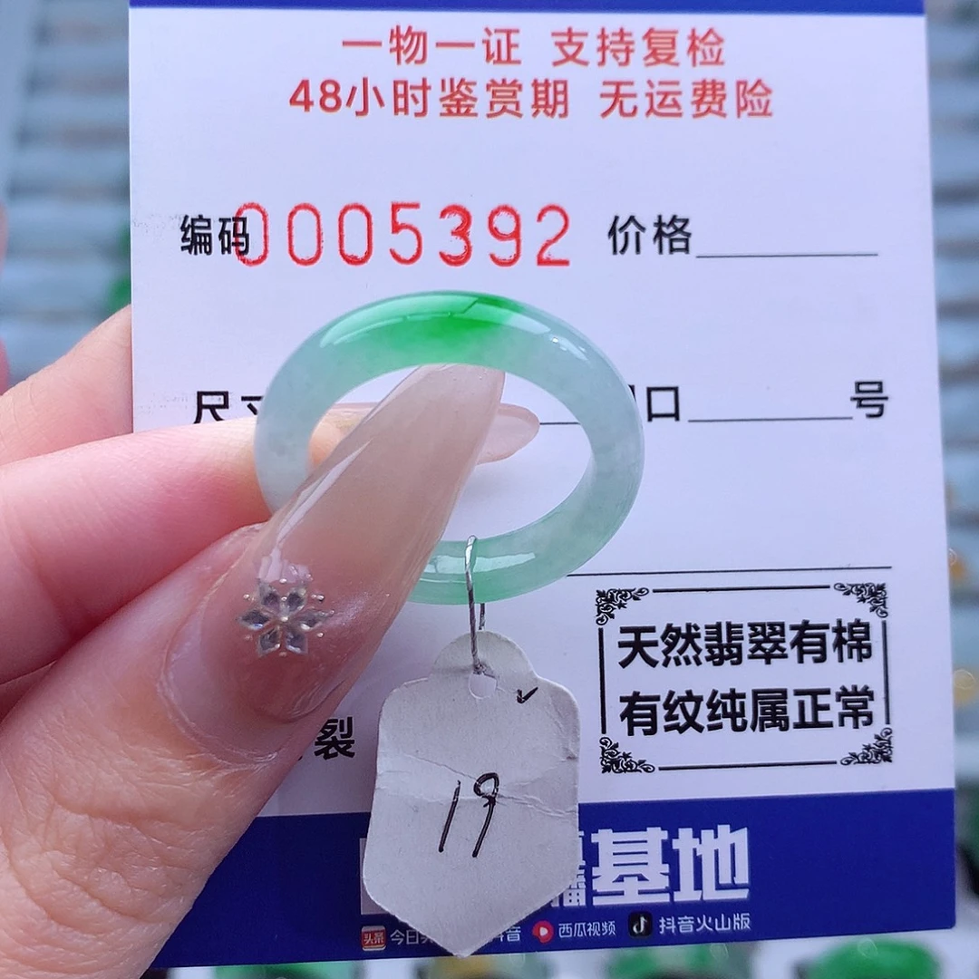 翡翠未镶嵌戒指天然
