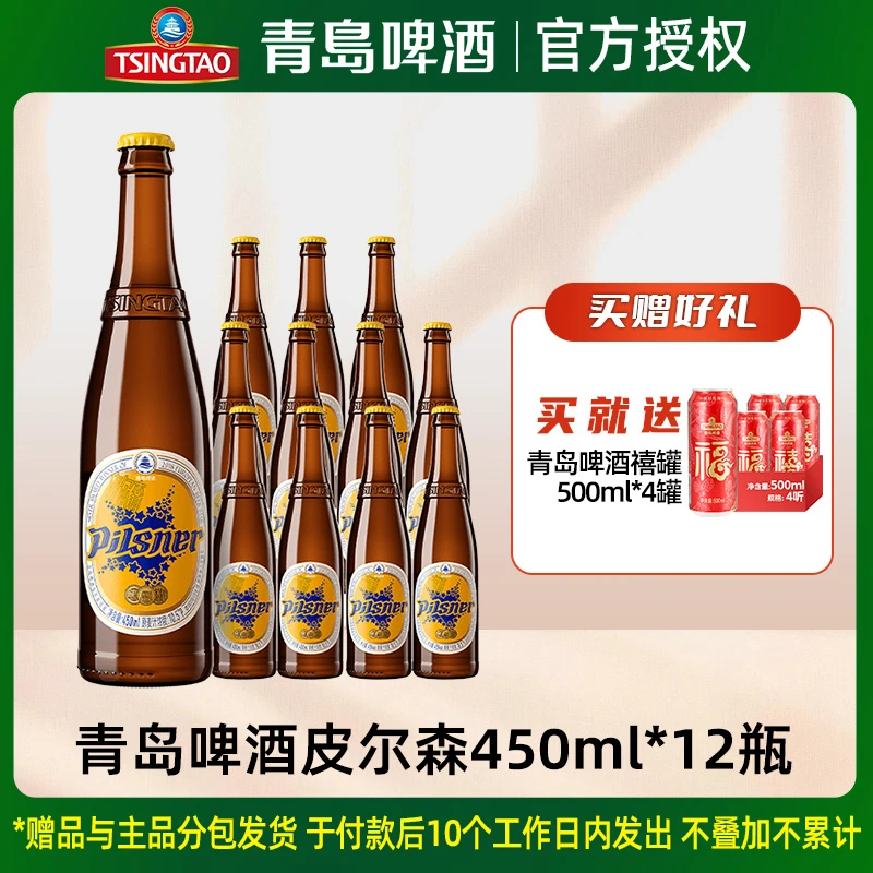 青岛啤酒精酿皮尔森450*12瓶玻璃瓶精酿啤酒浓郁精酿醇厚口感