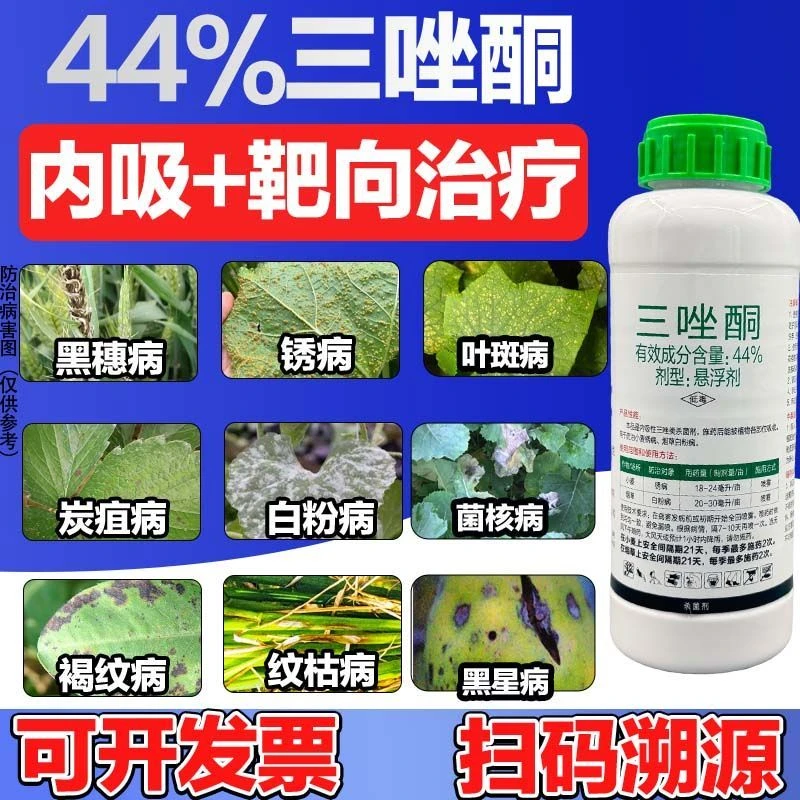 剑牌44%三唑酮白粉褐斑叶斑炭疽小麦烟草专用大蒜杀菌剂