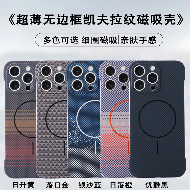 iPhone16手机壳超薄无边框适用苹果12/13/14/15promax凯夫拉纹套