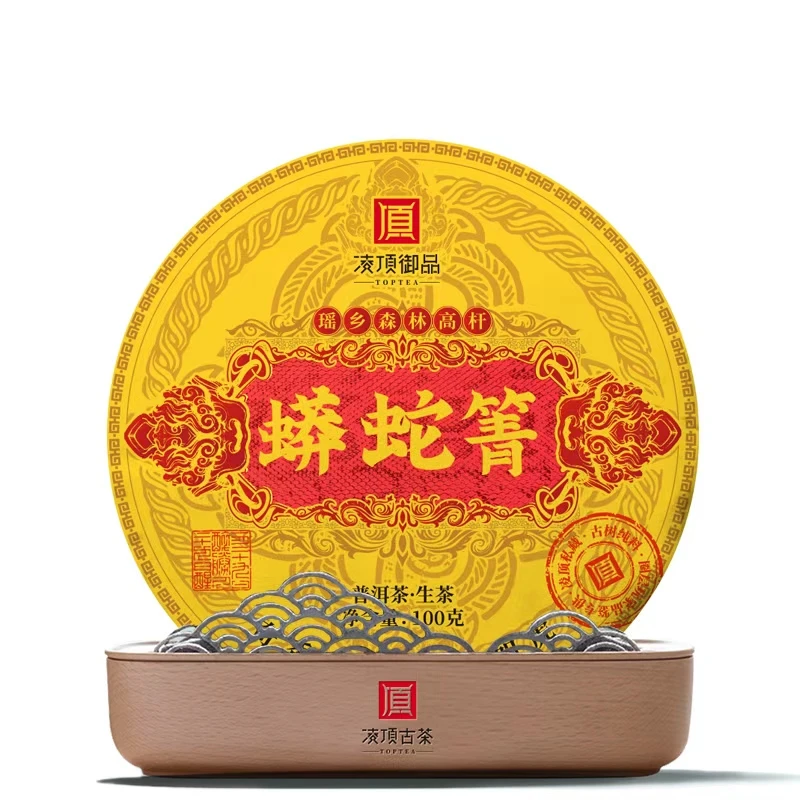 【凌顶御品】蟒蛇箐普洱茶生茶100g*5饼2018年