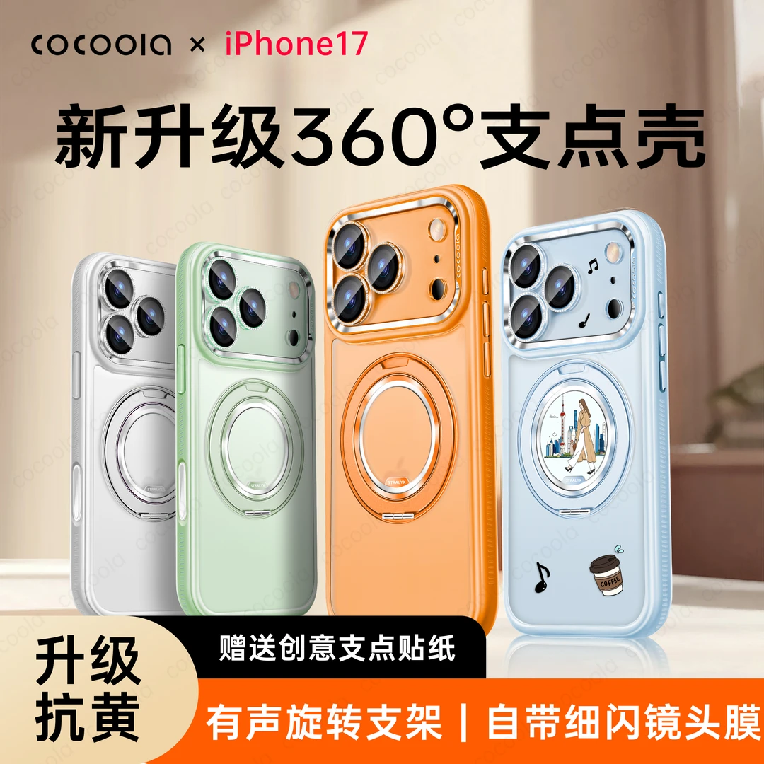 cocoola适用苹果17promax支架手机壳iPhone16pro相机按键全包15pm
