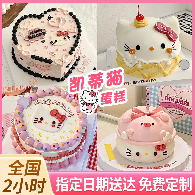凯蒂猫生日蛋糕创意定制卡通hellokitty儿童周岁情侣女孩同城配送