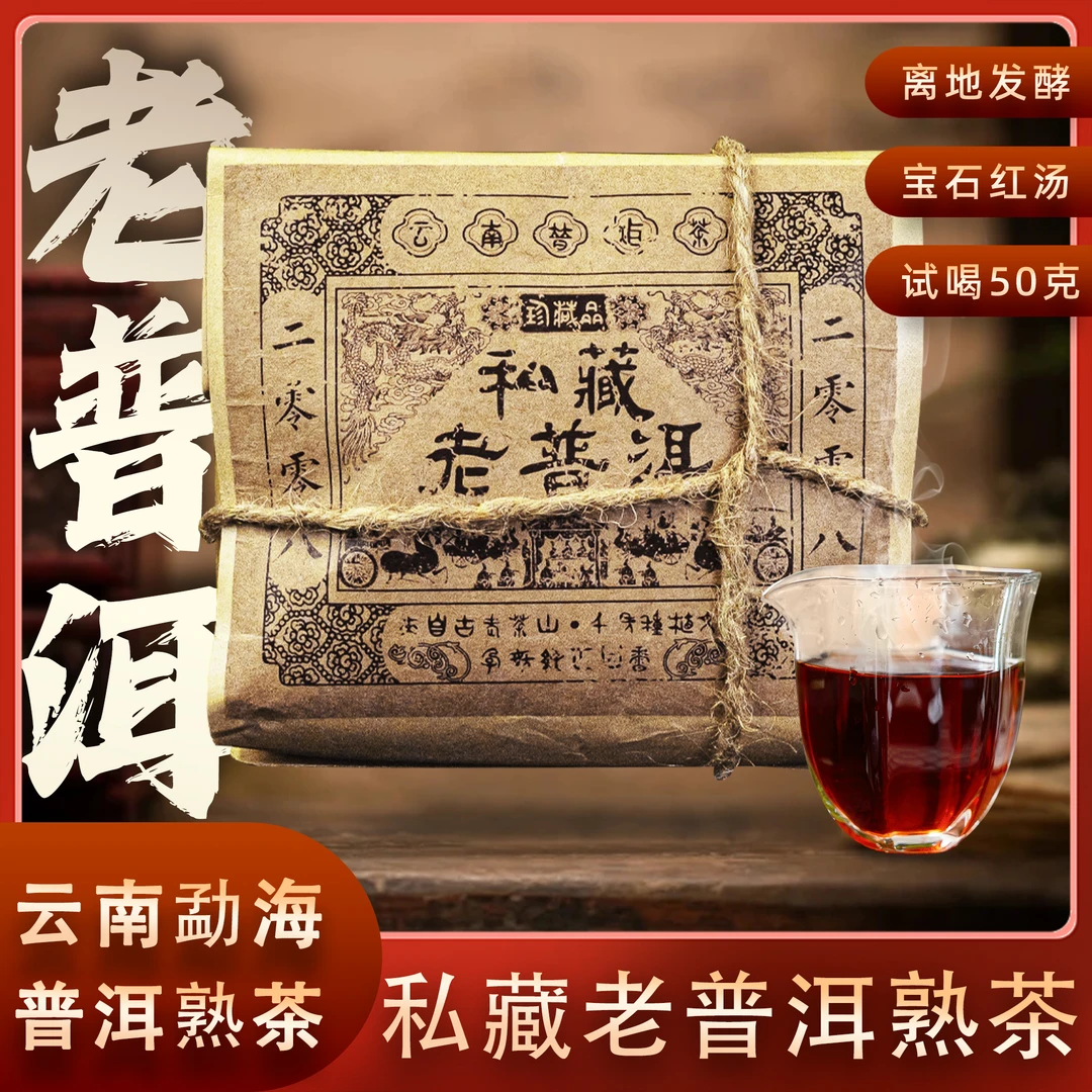 【外剧专用】Z08私藏老熟茶 宝石红汤香甜醇滑云南勐海普洱茶