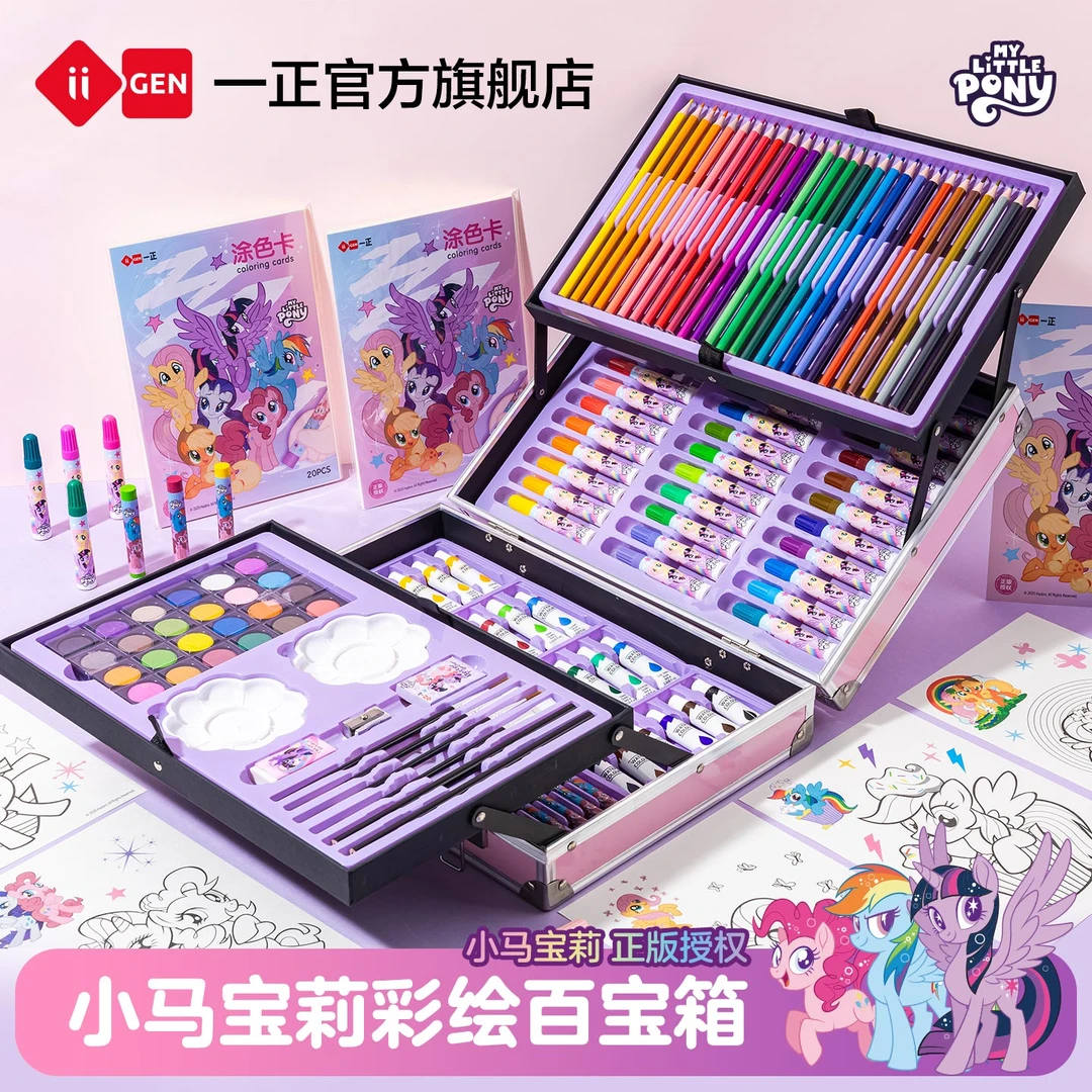 一正小马宝莉彩绘百宝箱 全套小学生儿童美术绘画笔颜料蜡笔彩铅