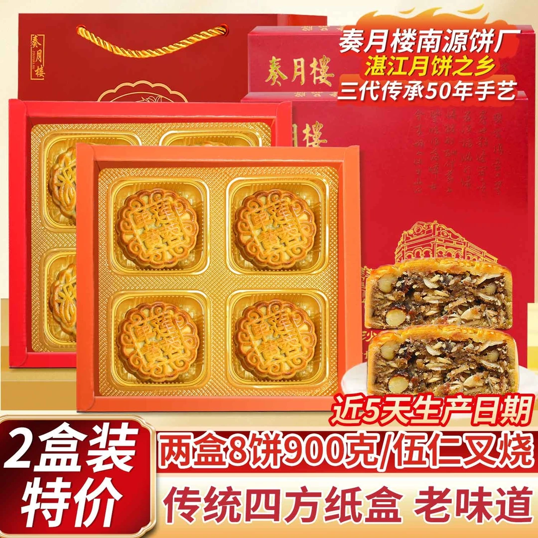 南源2盒装蛋黄莲蓉/叉烧/豆沙/哈密瓜广式传统手工月饼四方纸礼盒