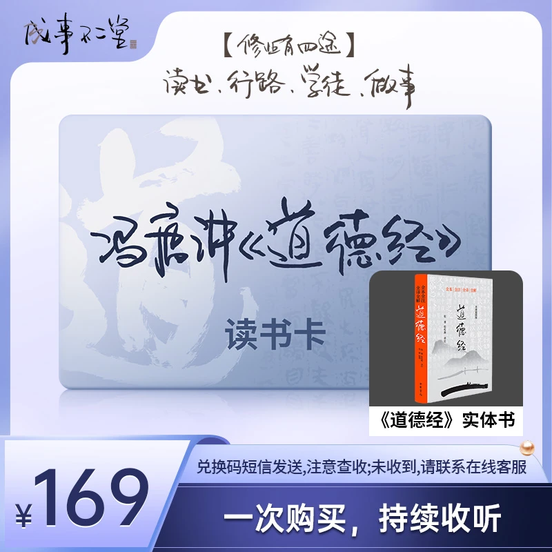 冯唐讲道德经读书卡+中华书局冯唐插画版道德经书籍
