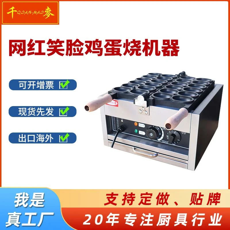 千麦鸡蛋仔机爆浆鸡蛋仔华夫饼机微笑鸡蛋仔摆摊鸡蛋烧笑脸鸡蛋仔
