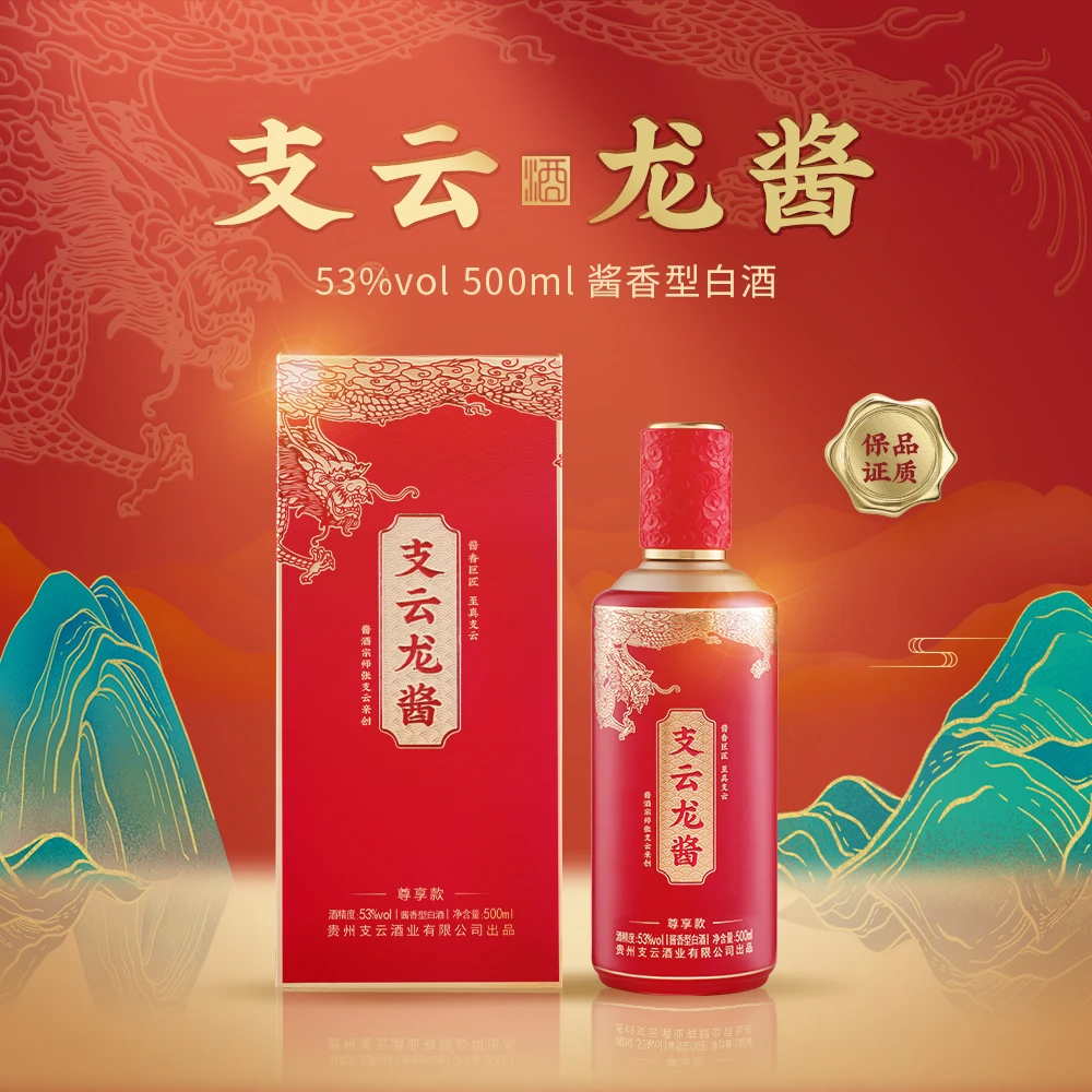 支云万象龙酱白酒贵州酱香型白酒礼盒纯粮酿造优级工艺53度500ml