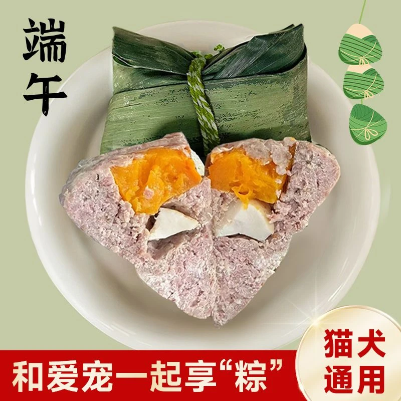 宠物鲜肉粽子猫咪狗狗通用鸭肉零食端午节限定冻干节日礼物无添加