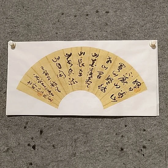 书法宋秉民。王安石。山自闲