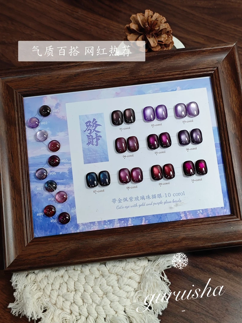 2025秋冬紫色玻璃珠紫色系列猫眼甲油胶美甲店专用指甲油胶