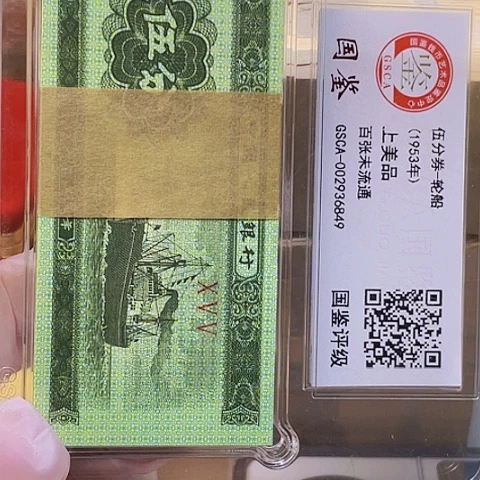 纸茫*5分纸币刀币，，，，，，