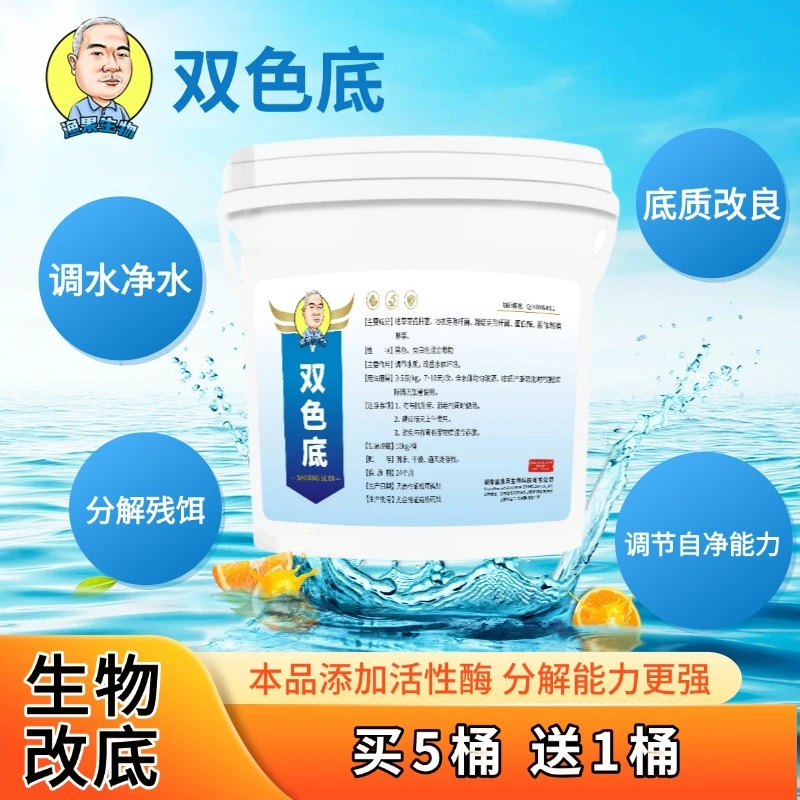 渔人陈刚生物改底枯草地衣芽孢杆菌水产养殖鱼虾蟹分解有机质塘口
