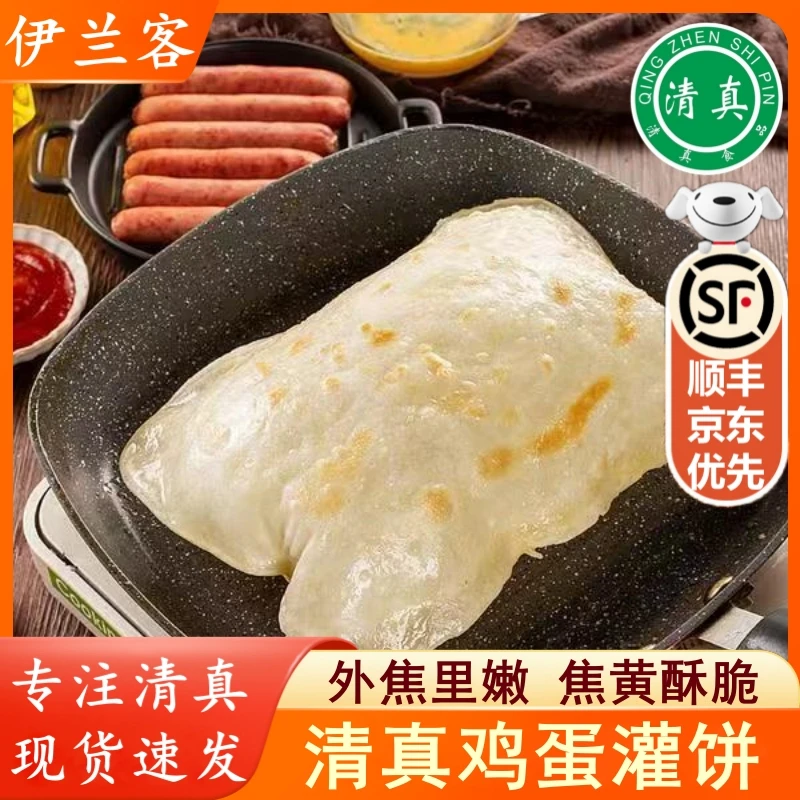 清真鸡蛋灌饼面饼皮半成品手抓饼家庭装懒人速食早餐商用卷饼胚子