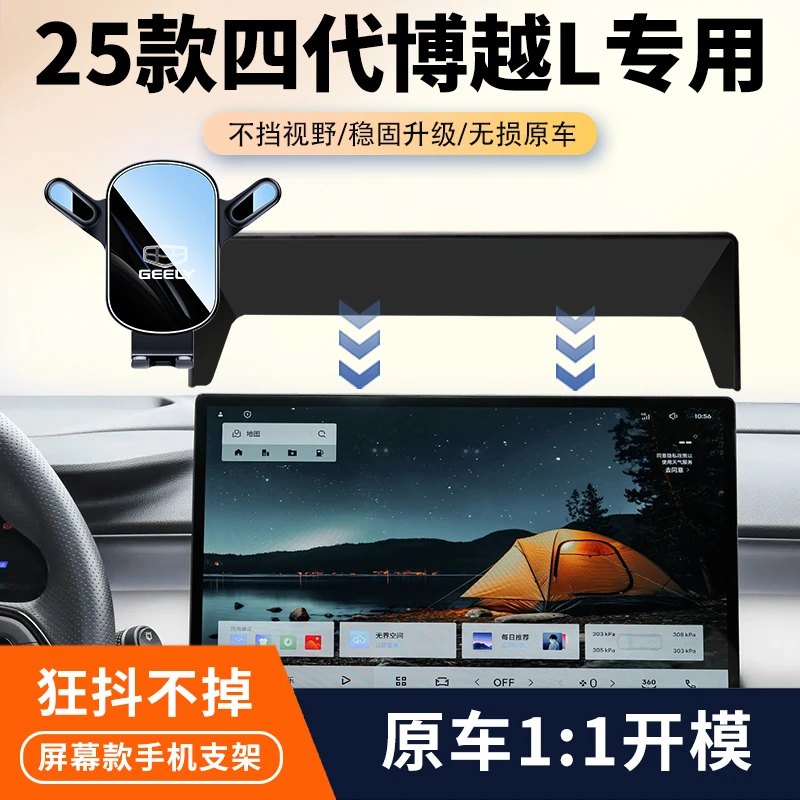 25款吉利四代博越L车载手机支架博越专用汽车屏幕导航架内饰改装