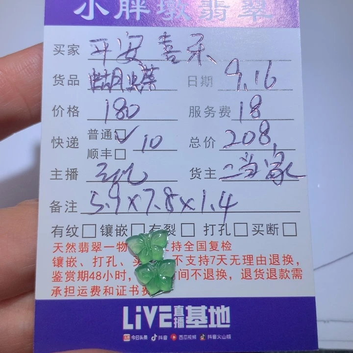 颈饰未镶嵌翡翠蝴蝶2个