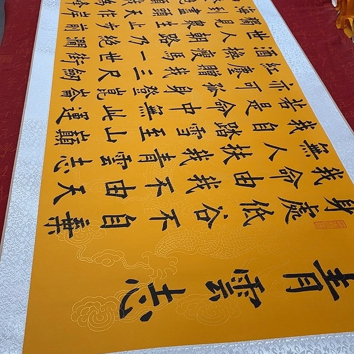 书法青云志卷轴黄龙纹墨缘205✖️55厘米左右