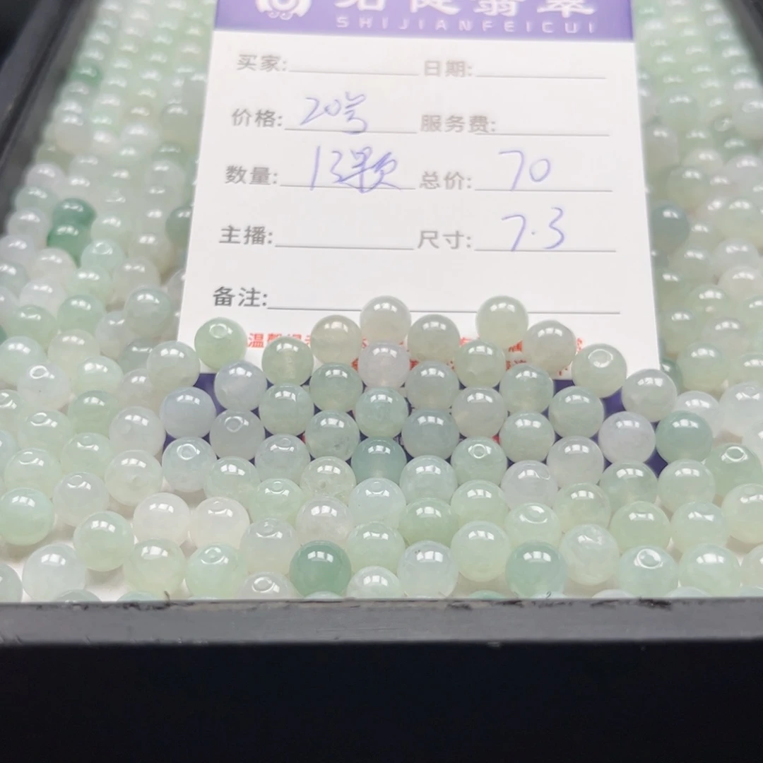 翡翠散珠20号 13颗 7.3左右