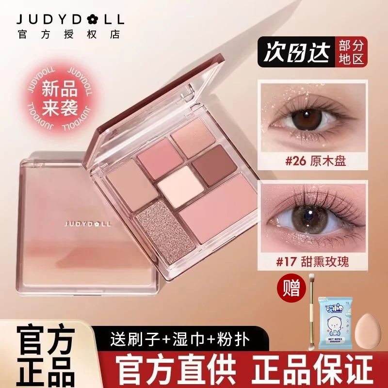 juduo橘朵七色玩趣盘26大地色眼影盘哑光腮红高光修容提亮正品女