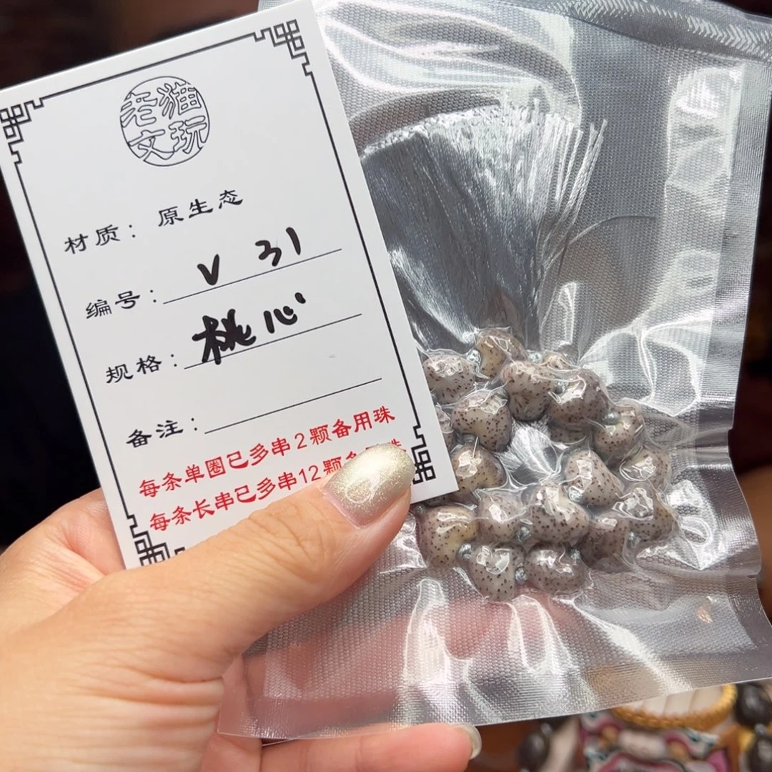 手串星月菩提31 星月菩提