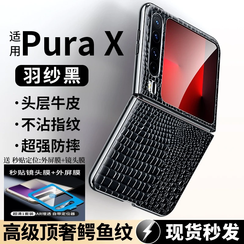 锴酷适用华为Pura X手机壳真皮鄂鱼纹典藏版防摔男女高档新款壳