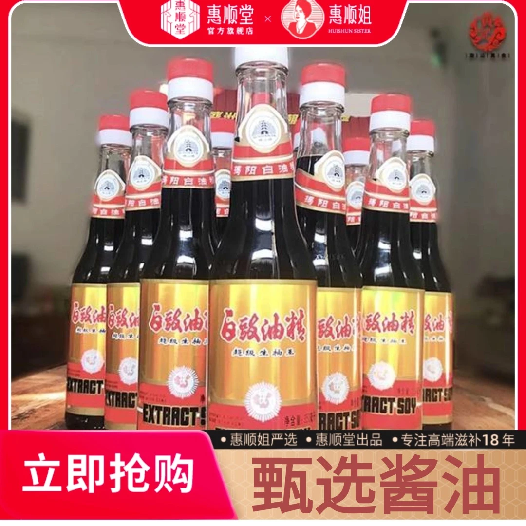 【惠顺堂】惠顺姐严选揭阳酱油日常调味品必备款顺丰包邮