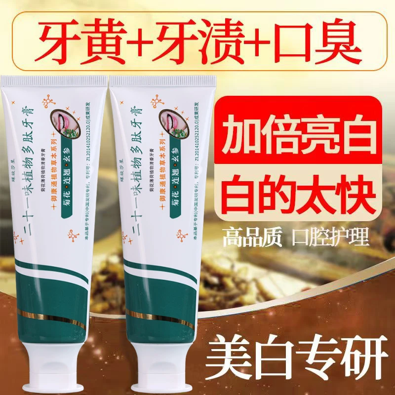 【螺旋莎星】植物牙膏 清新口腔 持久留香 呵护牙龈牙釉质 清爽舒适