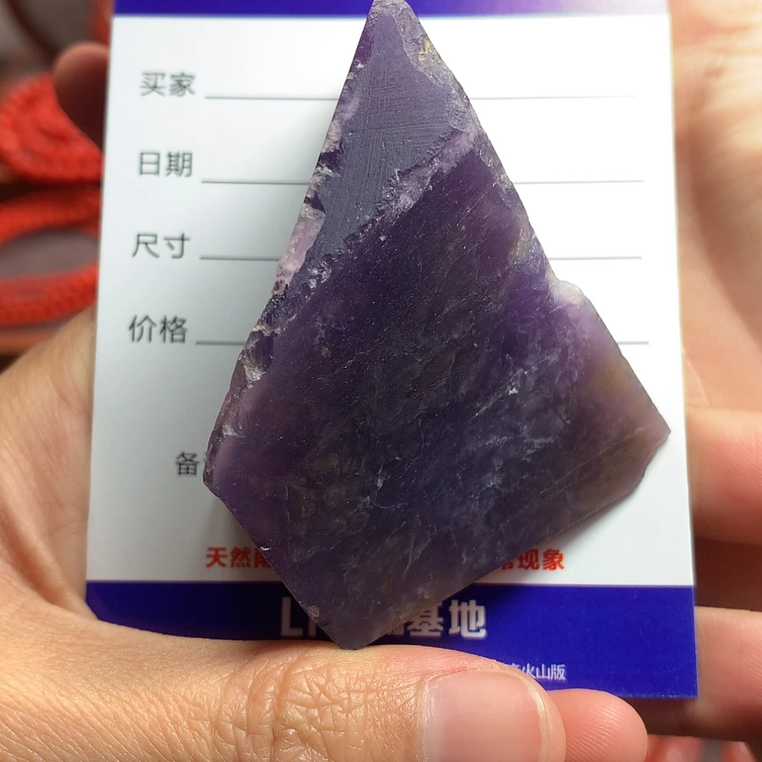 玛瑙/玉髓1未镶嵌经**白冰紫玛瑙