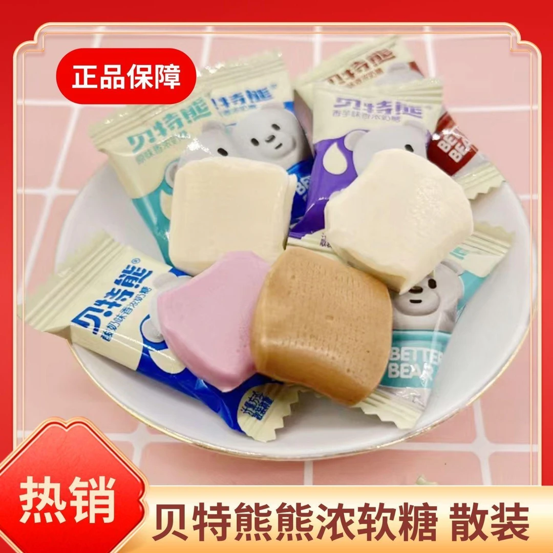 贝特熊奶糖特浓牛奶糖独立小包装童年网红便宜高颜值清凉奶糖喜糖