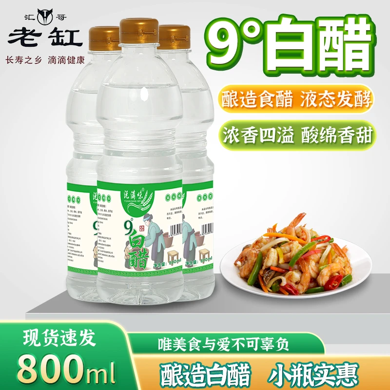 沅满味九度白醋糯米酿造醋凉拌醋炒菜桶装家用食用醋洗脸泡脚除垢
