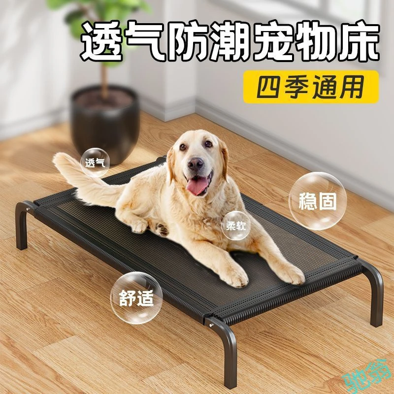 宠物床离地防潮狗窝四季通用狗狗行军床可拆洗金毛宠物床宠物用品