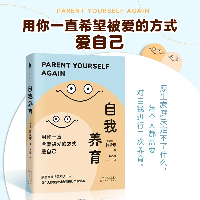 【白马时光】《自我养育》让父母和孩子都能受益的书生活学习书籍