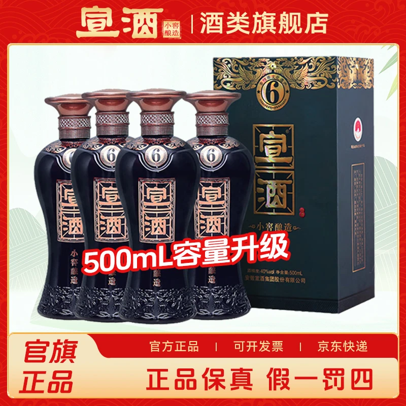 宣酒(6) 浓香型白酒 整箱40度500mL*4瓶