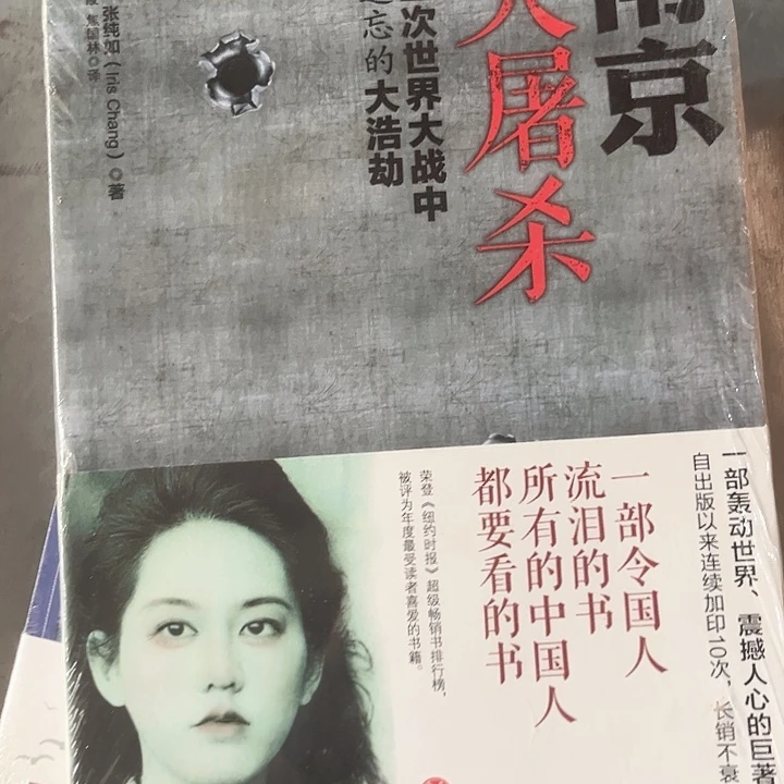 南京大屠杀新书推荐