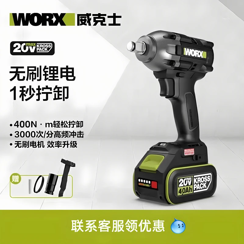 威克士锂电无刷电动扳手WE272架子工木工专用大扭力冲击板手WU279