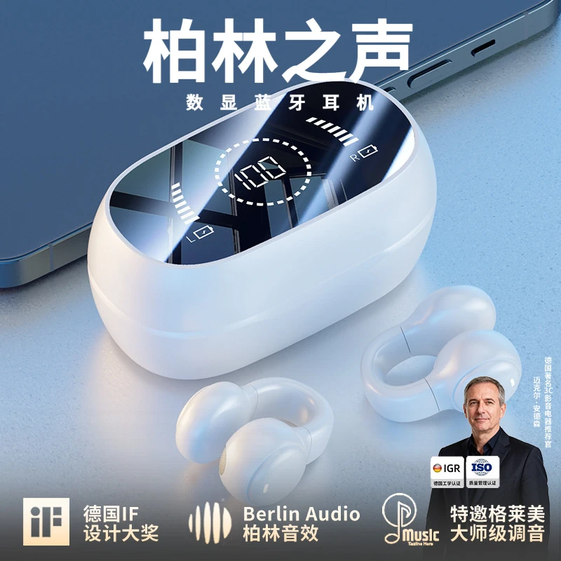 柏林之声新款私模耳夹式骨传导蓝牙耳机不入耳运动数显长续航耳机