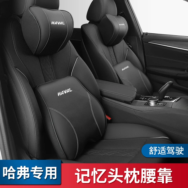 哈弗汽车头枕护颈枕大狗H6猛龙H9赤兔M6 H5枭龙MAX神兽F7腰靠背垫
