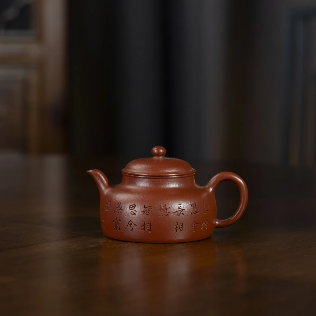珽珽茶器 怀隐（刻字)款2 佘幸制 全手工大红袍 170cc 家用紫砂壶