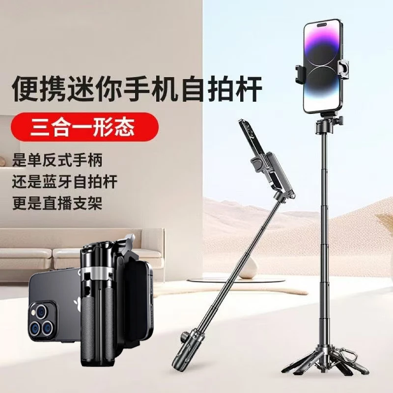 三合一蓝牙迷你自拍杆四脚架手持拍摄便携式手机支架拍照神器