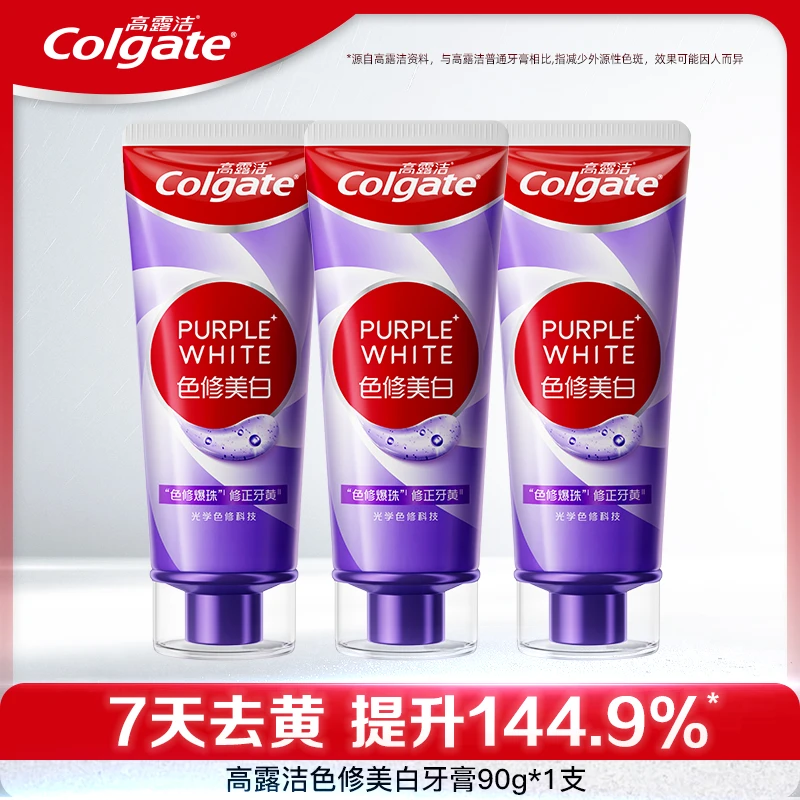 高露洁紫光色修美白牙膏亮白提亮清爽温和清新口气去烟渍咖啡茶渍