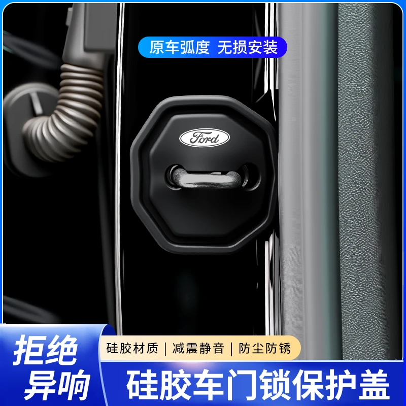 CHEYUEJIE适用于车载福特专用门锁扣车门减震缓冲保护垫