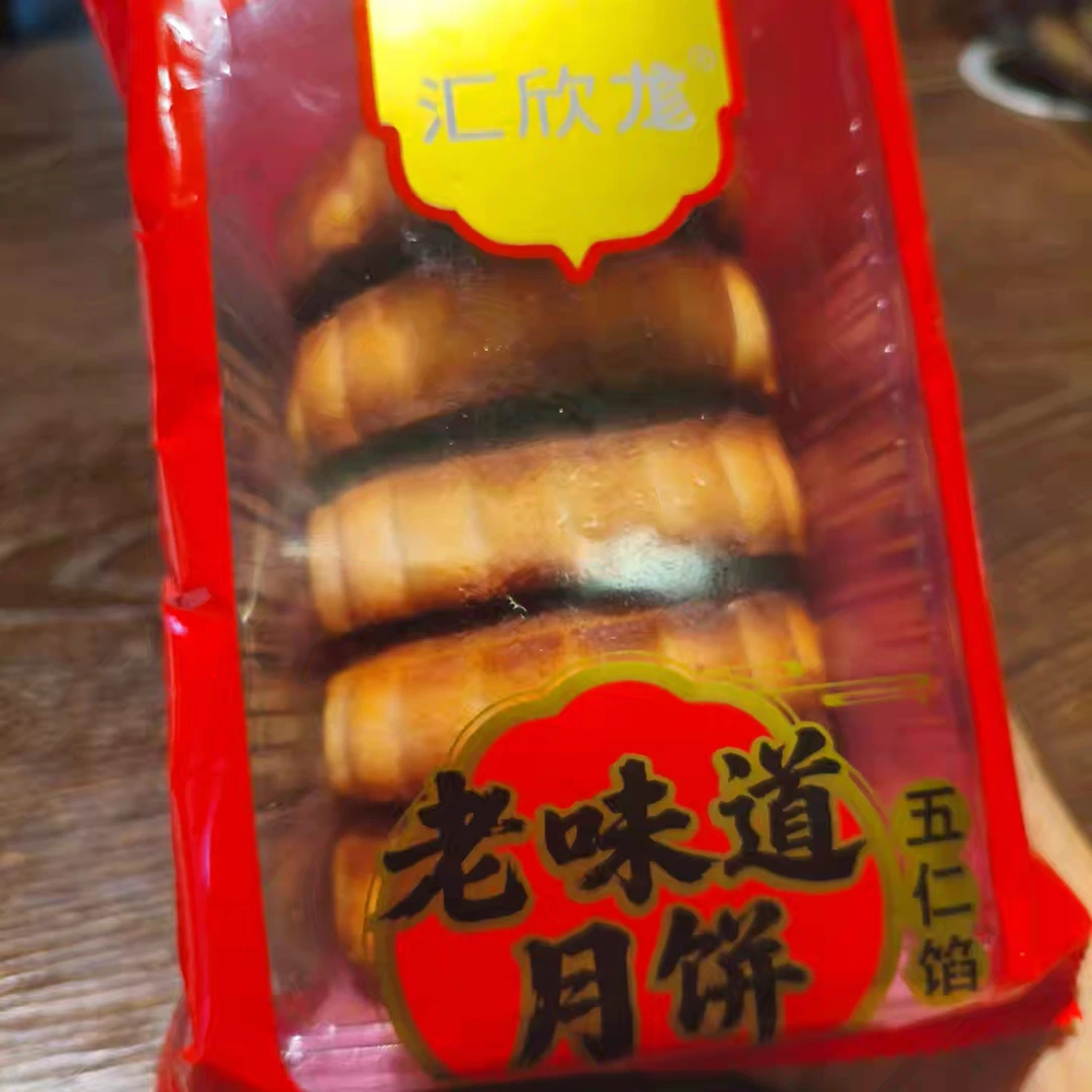 中秋特惠#应季爆款#老味道月饼多种口味现做现发
