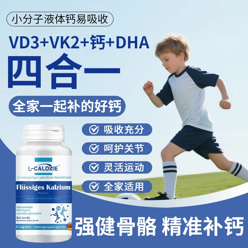 【冠军推荐✅】液体钙胶囊DHA+D3+K2多效合一营养补充黄金液态好吸收