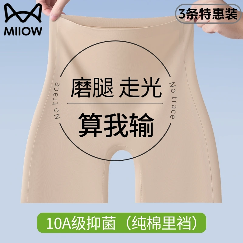 猫人无痕隐形冰丝防尴尬打底裤女士抑菌内裤防磨腿夏季女生安全裤